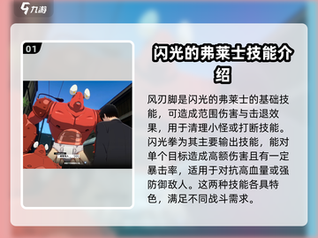 一拳超人世界🔥闪光弗莱士强度分析，神级战力等你解锁！截图2