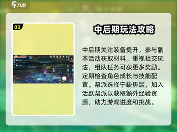 剑网3无界升级秘籍🔥快速提升战力不容错过！截图4