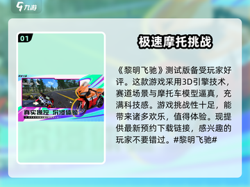 黎明飞驰测试版🔥玩法攻略全揭秘！🎉截图2