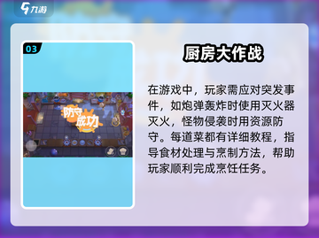代号厨房手游🔥超全玩法攻略来了！新手必看📖截图4