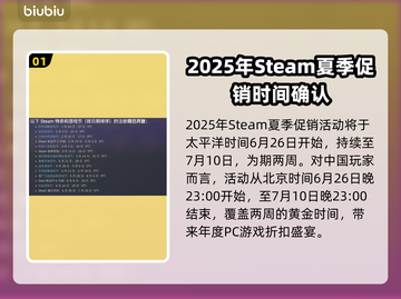 Steam夏促来啦！2025年超长优惠等你♂🔥截图2