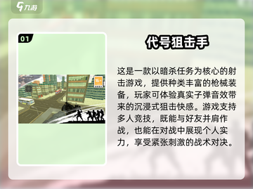 🎮杀手游戏推荐2024🔥超刺激体验！截图2