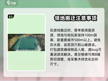 七日世界领地搬迁大揭秘💥游戏高手必看！截图4