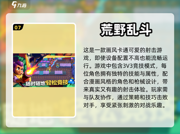💥2024必玩！类守望先锋手游推荐🔥截图8