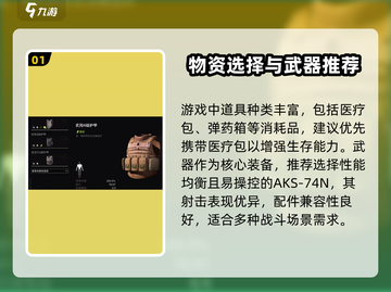 萤火突击开局必看！🔥物资配置让你轻松取胜💡截图2
