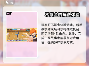 排球少年手游🔥氪金模式全揭秘！你敢来挑战吗？截图3