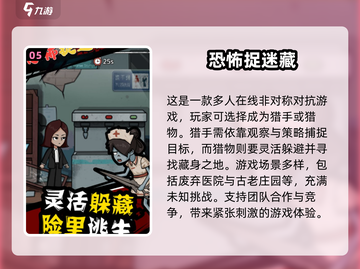 2025年最受欢迎的捉迷藏游戏🔥玩不腻的TOP5来了！截图6