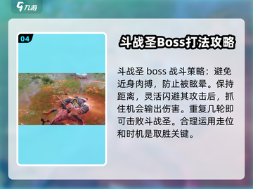 剑灵2手游斗战圣打法🔥超详细攻略来了！截图5