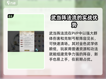 墨剑江湖🔥武当阵法流派玩法揭秘！💎截图4