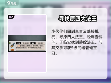 江湖风云录：碧螳法王主线全流程大起底🔥截图3