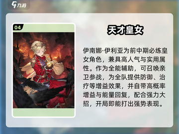 铃兰之剑开荒时期必抽角色🔥截图5