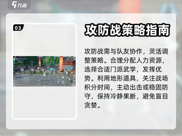 剑网3无界攻防战🔥超详细攻略来了！截图4