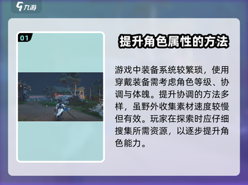 燕云十六声🔥协调属性快速提升攻略来啦！截图2