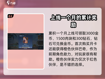 航海王壮志雄心月卡🔥超值福利等你来拿！截图3