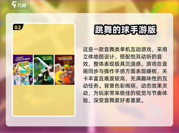 🔥2025最火跳舞游戏大揭秘！💃🎮截图3