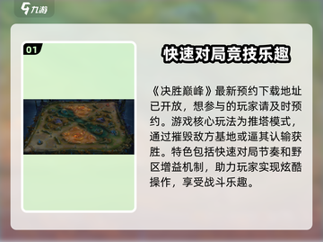 决胜巅峰🔥手游：玩法内容全揭秘！截图2