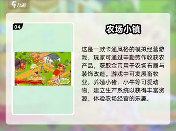 🔥2025必玩！经典农场游戏大揭秘🌾截图5