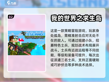🔥2024必玩！荒岛生存游戏大全💎截图3