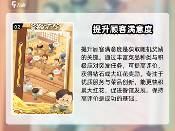 爸爸的面馆大红花💯员工道具快速获取秘籍🔥截图3