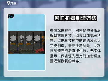 攻城模拟器🔥超简单回血物品制造方法大公开！截图5