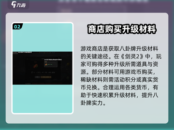 剑灵2八卦牌升级秘籍🔥助你轻松制胜！截图3