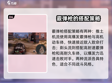 创世战车🔥霰弹枪强度排行榜TOP3✨截图7