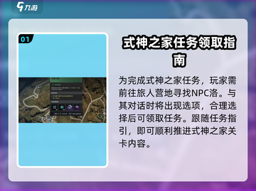 七日世界🔥式神之家通关秘籍，轻松搞定！截图2