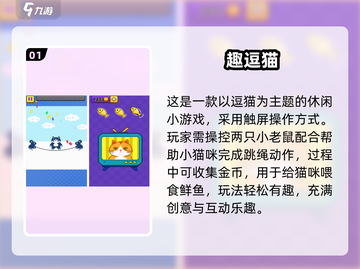 🐾2025超有趣的逗猫触屏游戏大揭秘！截图2