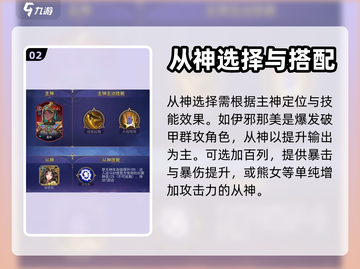 第七幻域🔥从神搭配神格选择全攻略🎮截图3