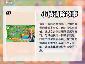 2024超🔥小镇游戏推荐🎉下载必玩截图6