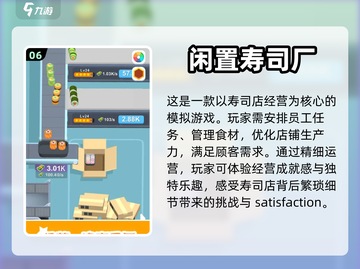 🔥2024超热门寿司店游戏合集🍣
截图7