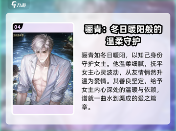 《米修斯之印》男主全揭秘🔥游戏党必看！截图5