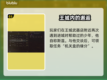 龙之信条2🔥机关盒缘分玩法大揭秘！💡截图4