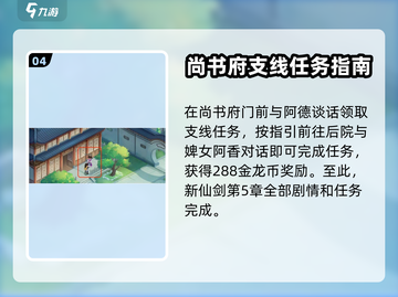 新仙剑奇侠传世界探索5🔥宝箱全攻略💡截图5