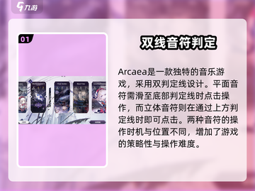 新人玩家必看🔥Arcaea超详细入坑攻略🎮截图2