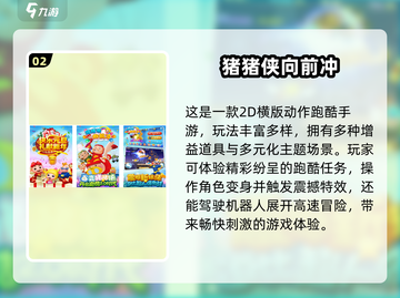 🔥猪猪侠手游推荐2024💥经典漫改必玩🎮截图3