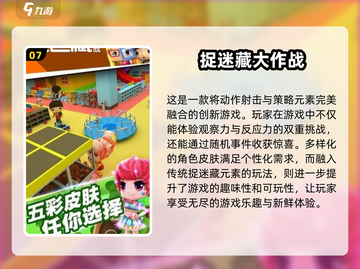 🔥2025必玩躲猫猫游戏🔥经典多人联机推荐🎮截图8