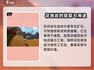 《沙石镇时光》花岗岩位置大曝光！💎快来看看在哪！截图3