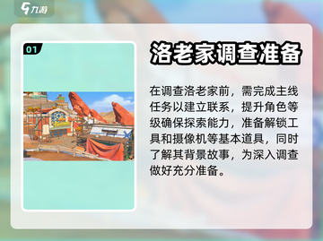 《沙石镇时光》洛老家调查全流程攻略🎉截图2