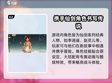 仙剑世界手游🔥玩法大起底，不玩你亏了！截图3