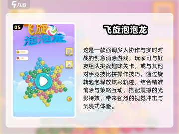 🔥2025最火打泡泡游戏TOP榜💥截图6