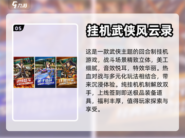 🔥2024必玩！顶级武侠手游合集🎉截图6