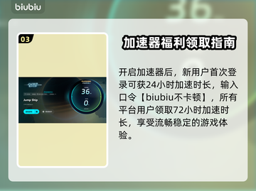 JumpShip免费加速器哪个好用？玩游戏必备🔥截图4