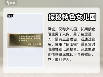 逆水寒🔥凤城解锁方式大全，速来掌握！截图2