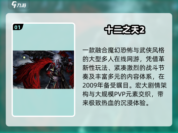 中国网游巅峰！🔥2009年爆款神作盘点截图2