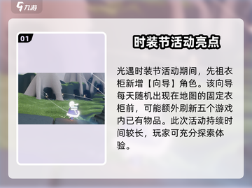 光遇随机衣柜位置🔥快来看看在哪！截图2