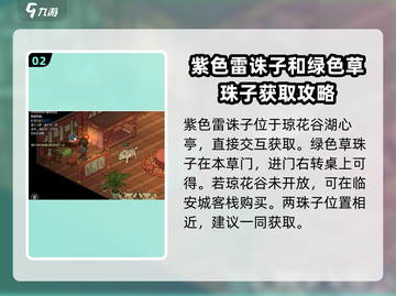 大侠立志传🔥五颗珠子集齐攻略💎截图3