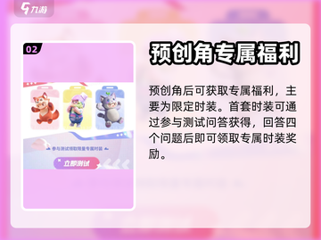 元梦之星预创角🔥游戏独家活动揭秘！🌟截图3