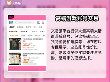 大话西游号🔥超值购买平台推荐！💖截图3