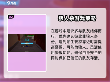 元梦之星谁是狼人🔥玩法技巧大曝光！新手必看WolfTips截图3
